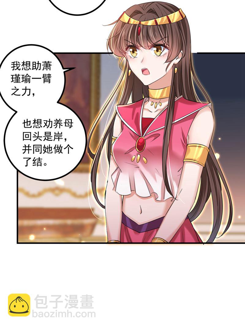 🍘王爷不能撩 阿爹，我要回大齐 第39页