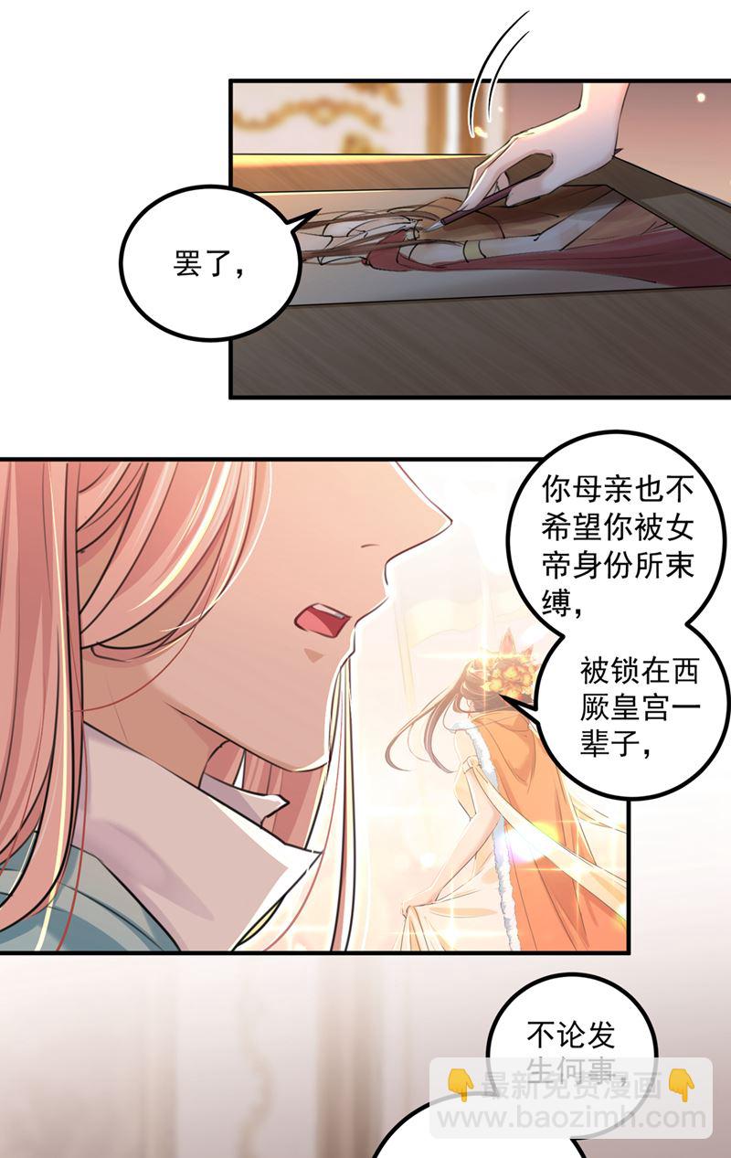 🍘王爷不能撩 阿爹，我要回大齐 第40页