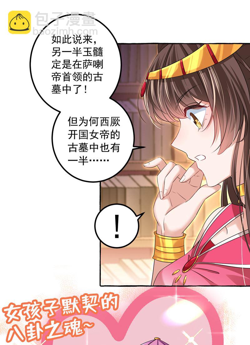🍘王爷不能撩 阿爹，我要回大齐 第7页