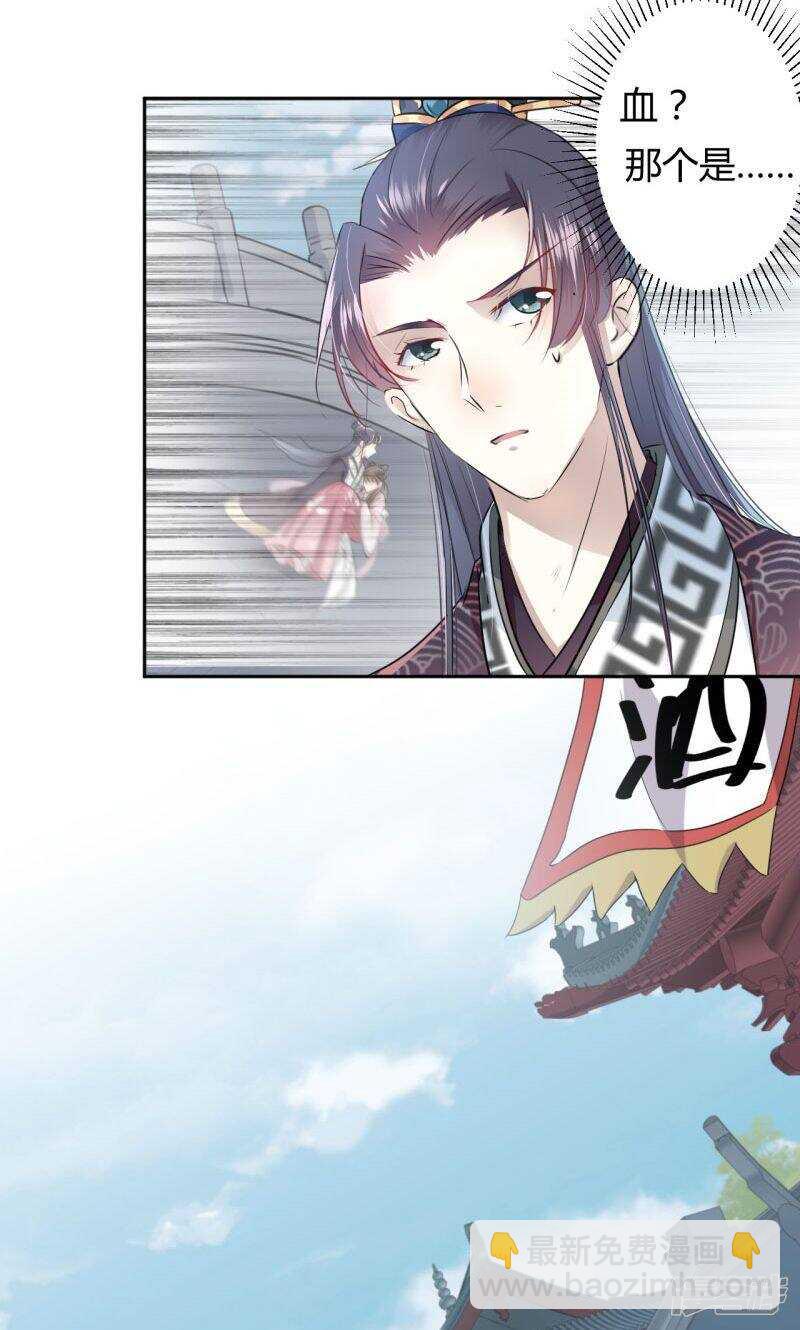 🍘王爷不能撩 32 他又救了我一次 第11页