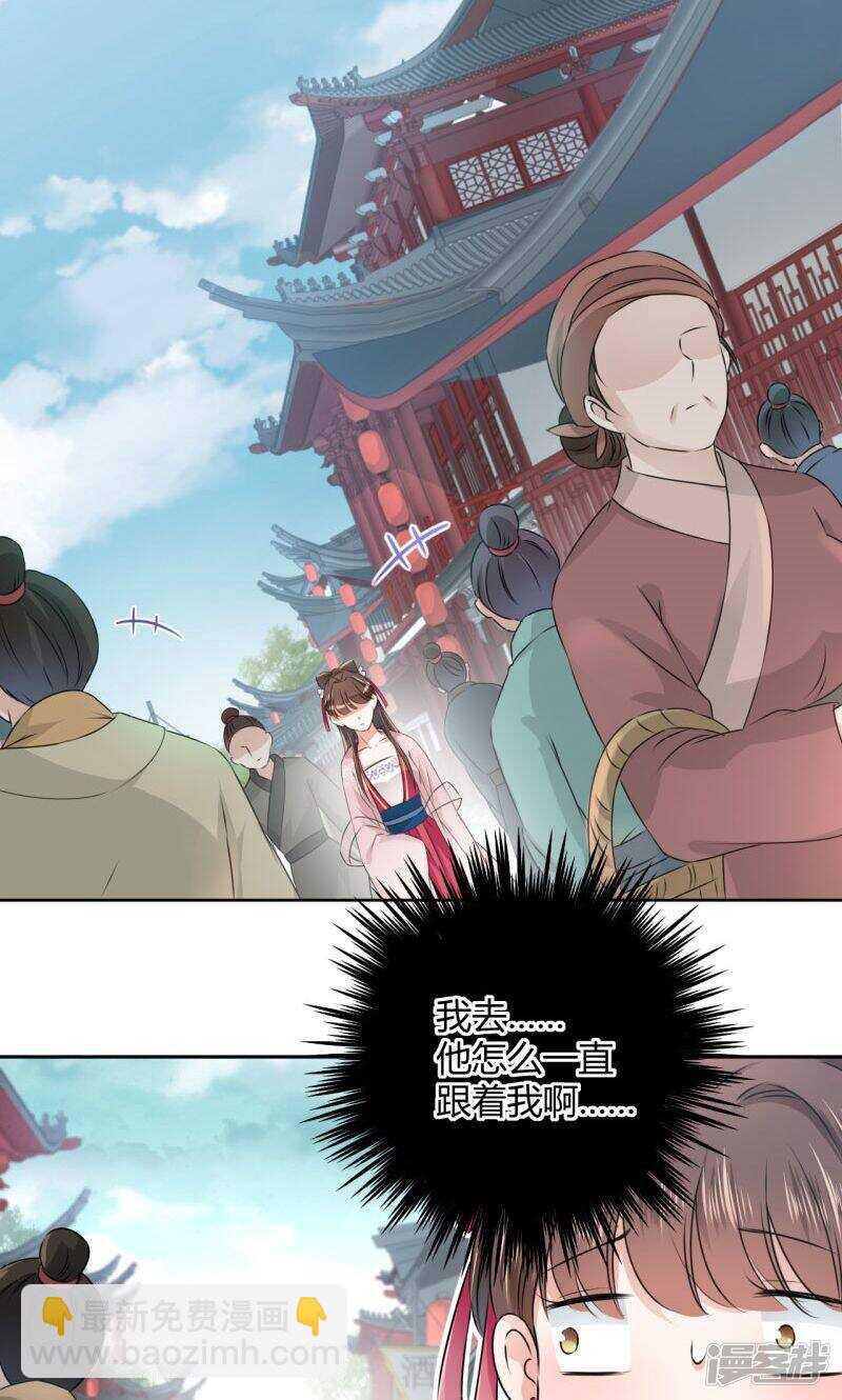 🍘王爷不能撩 32 他又救了我一次 第12页