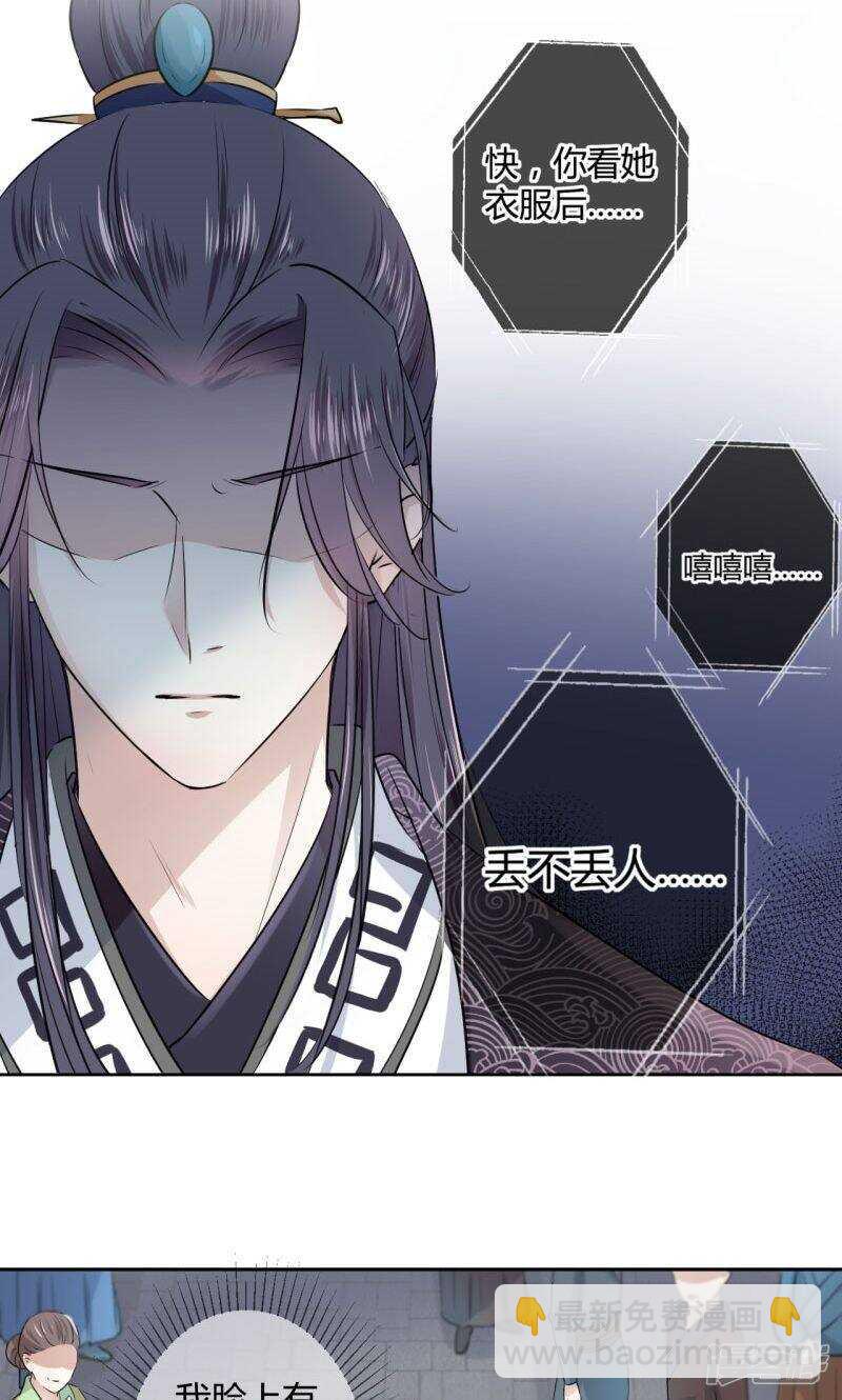 🍘王爷不能撩 32 他又救了我一次 第14页