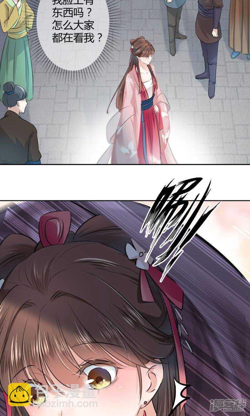🍘王爷不能撩 32 他又救了我一次 第15页