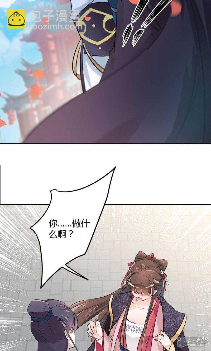 🍘王爷不能撩 32 他又救了我一次 第17页