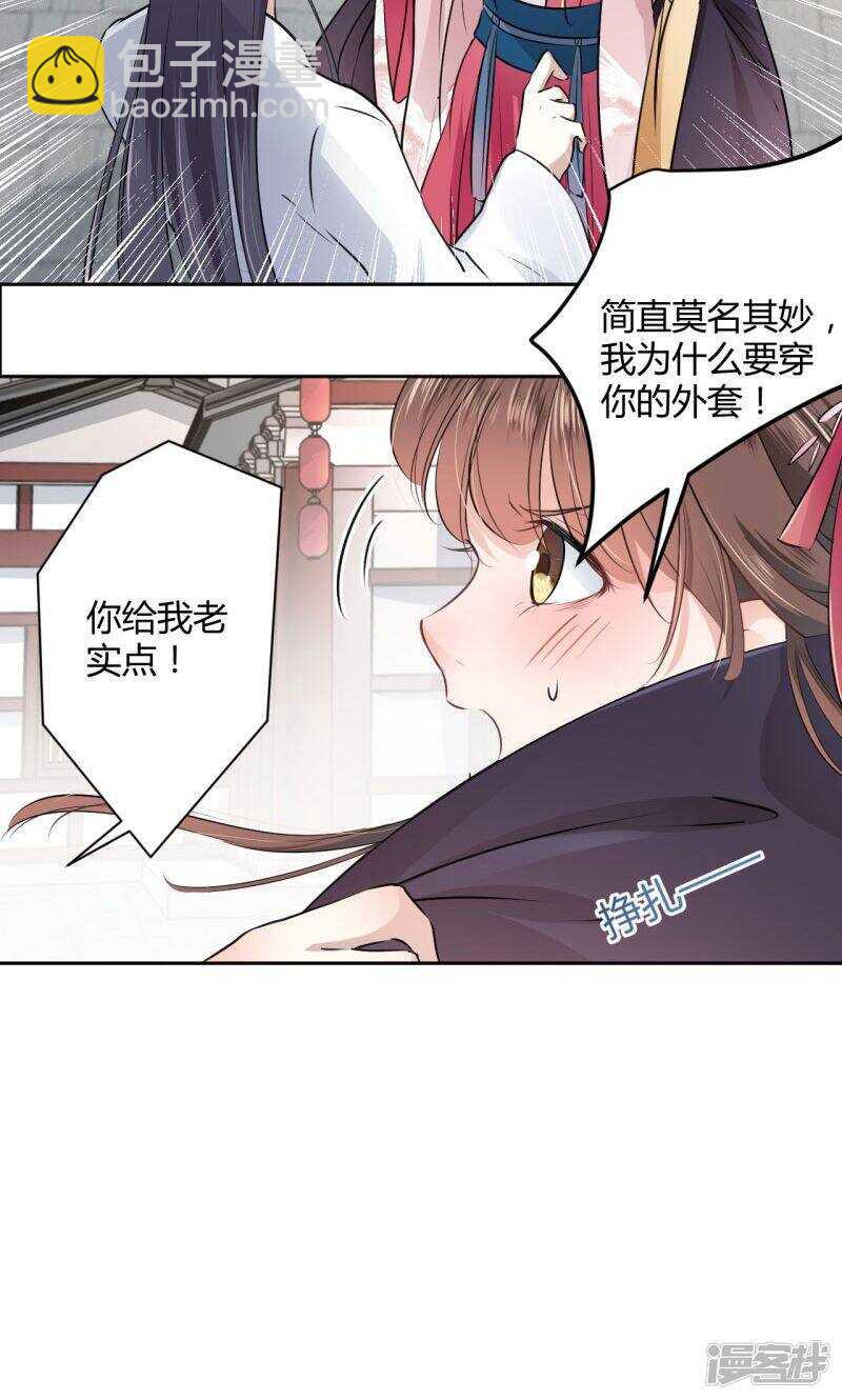 🍘王爷不能撩 32 他又救了我一次 第18页