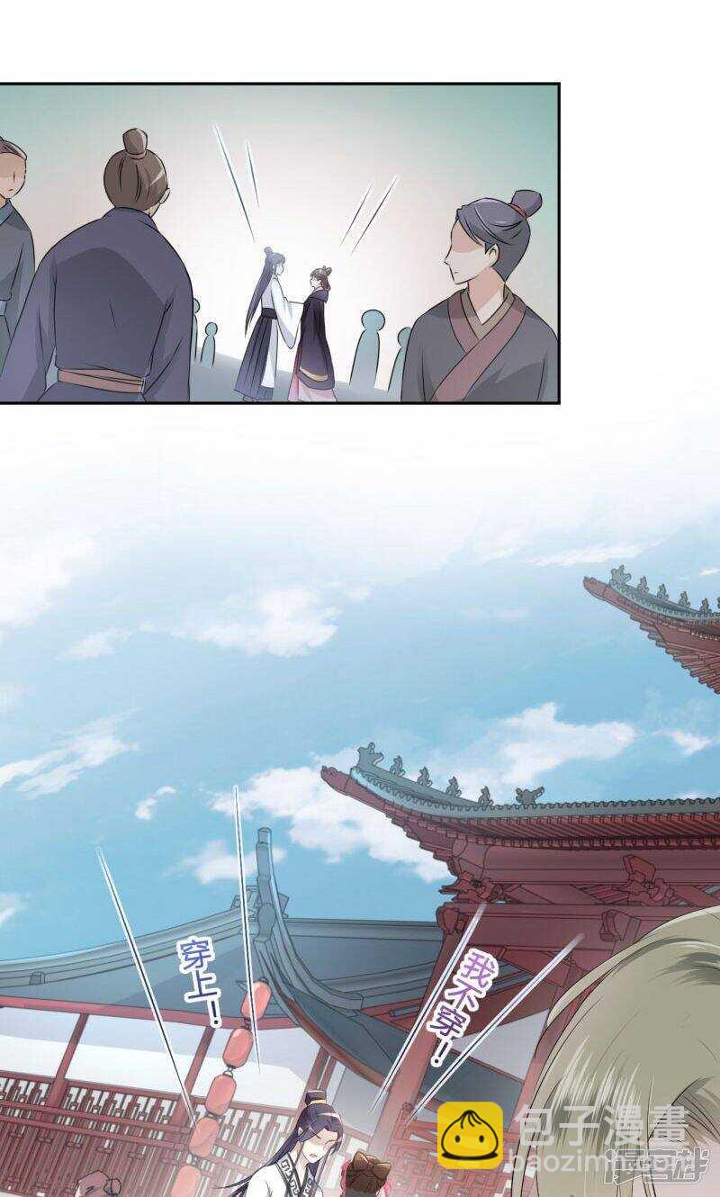 🍘王爷不能撩 32 他又救了我一次 第19页