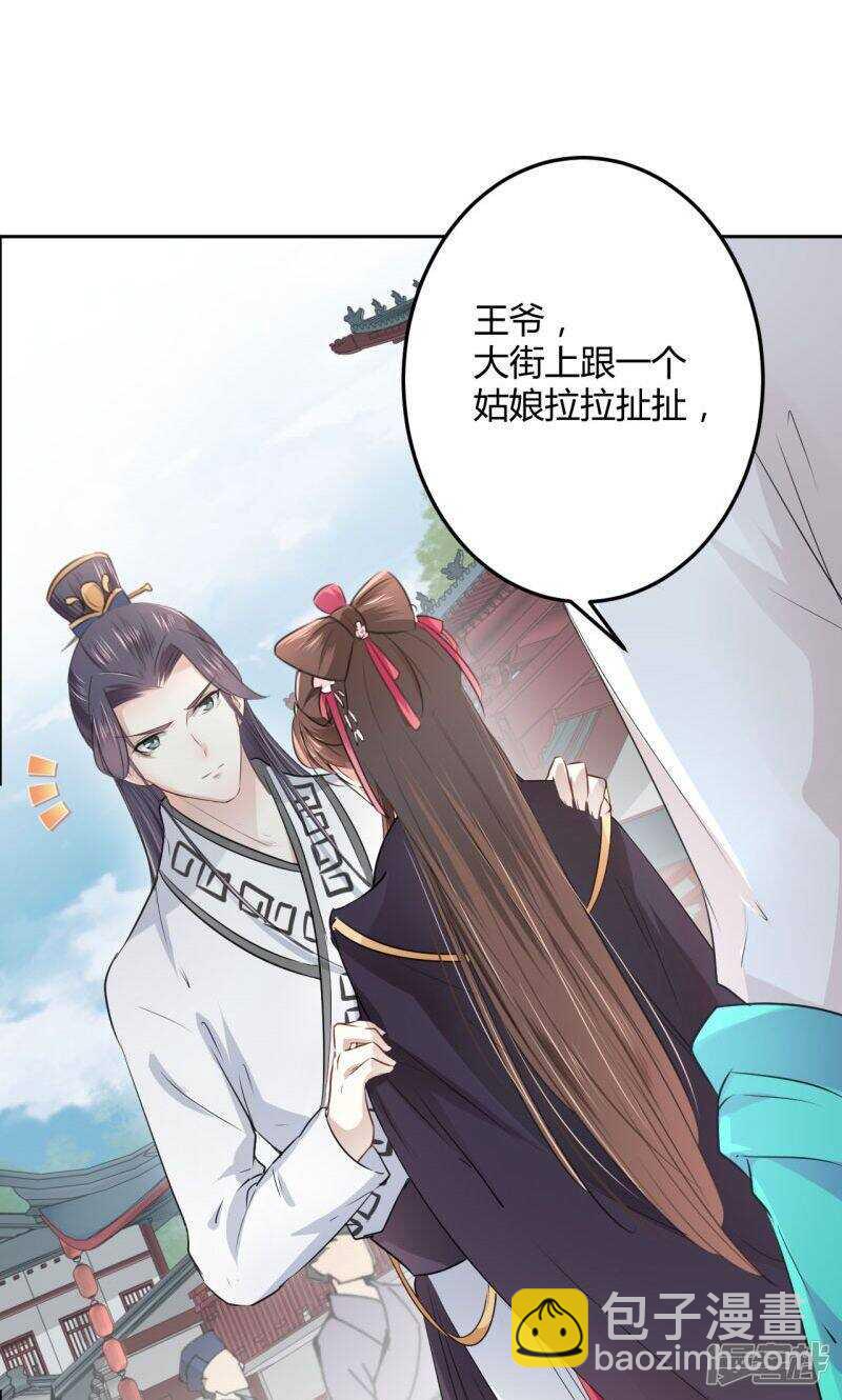 🍘王爷不能撩 32 他又救了我一次 第21页
