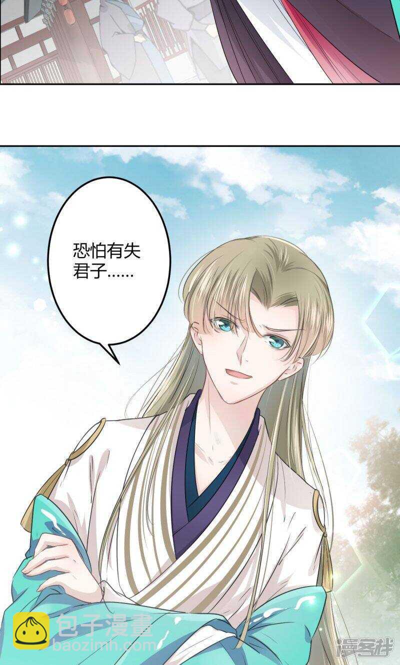🍘王爷不能撩 32 他又救了我一次 第22页