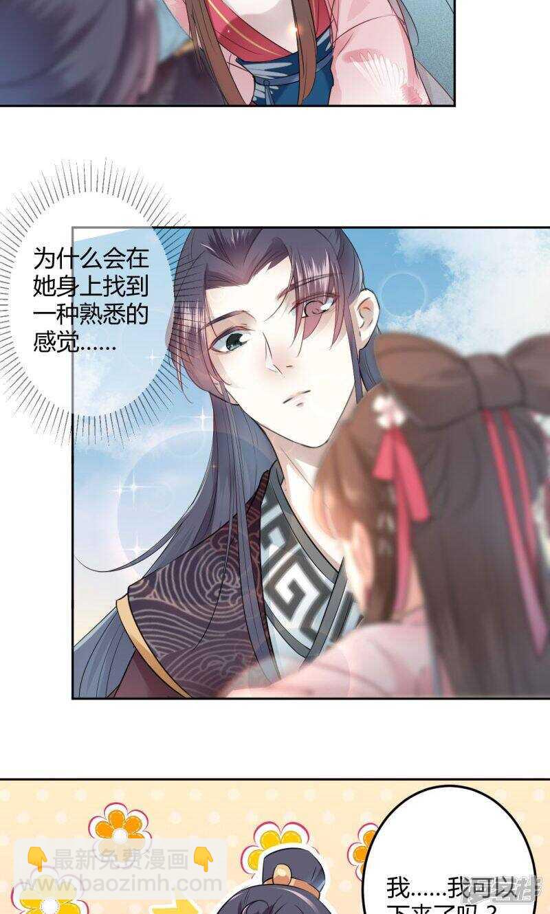 🍘王爷不能撩 32 他又救了我一次 第4页