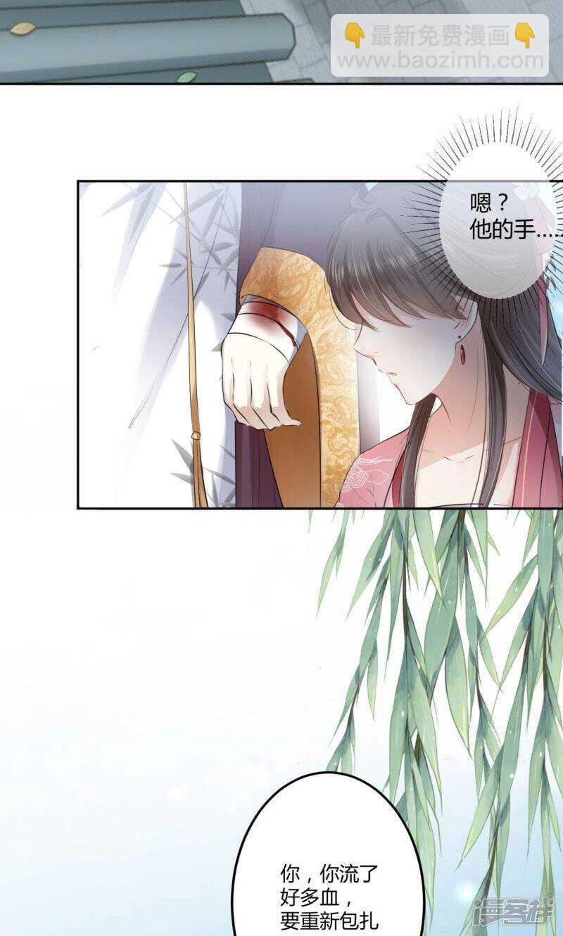 🍘王爷不能撩 32 他又救了我一次 第7页