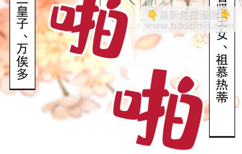 🍘王爷不能撩 番外 萧氏夫妇福利篇 第11页