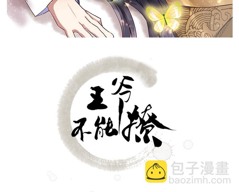 🍘王爷不能撩 番外 萧氏夫妇福利篇 第2页