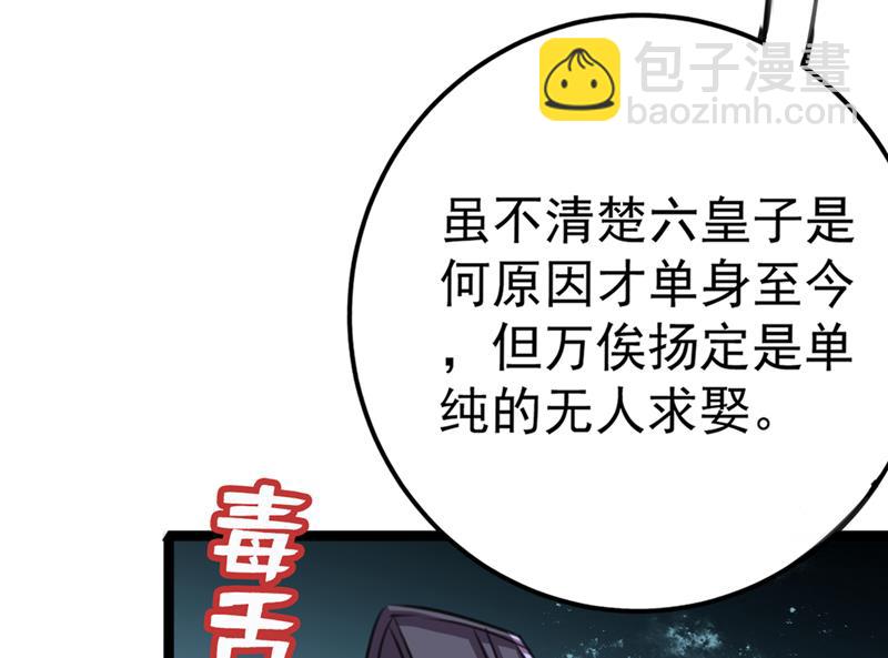 🍘王爷不能撩 番外 萧氏夫妇福利篇 第21页