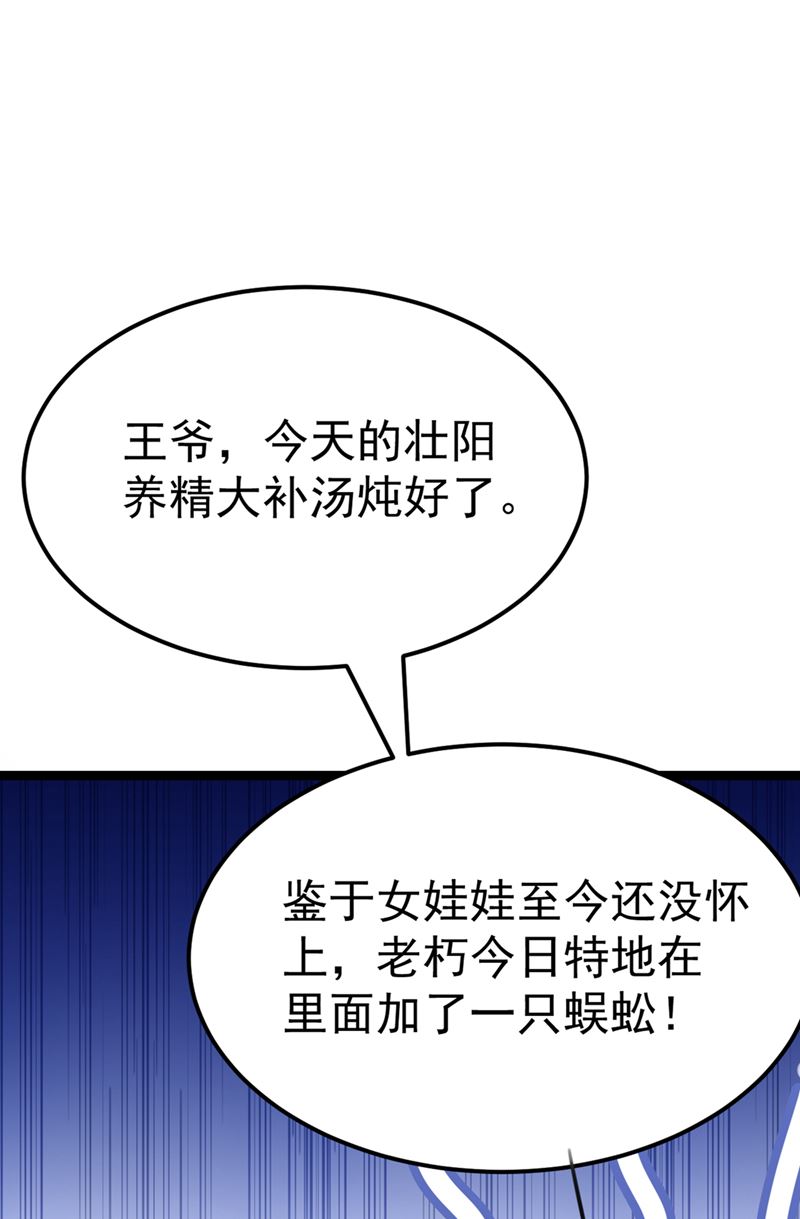 🍘王爷不能撩 番外 萧氏夫妇福利篇 第43页