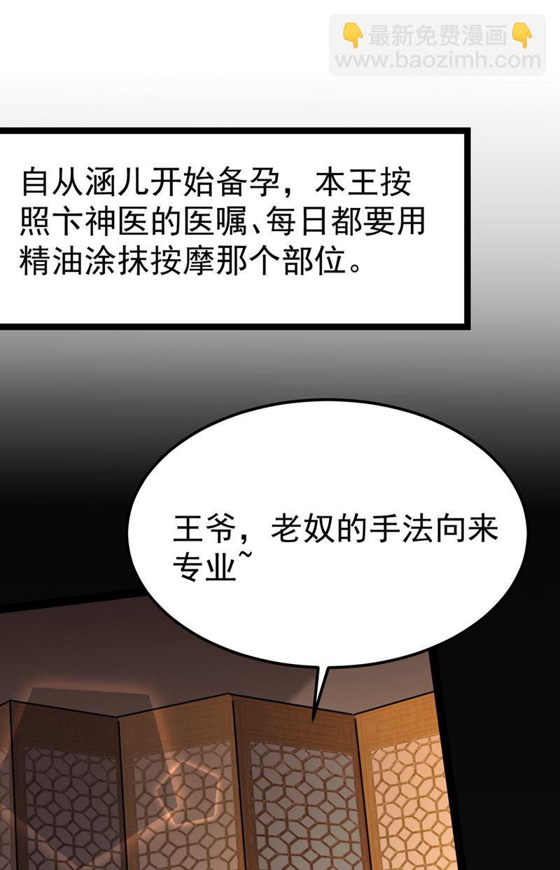 🍘王爷不能撩 番外 萧氏夫妇福利篇 第47页