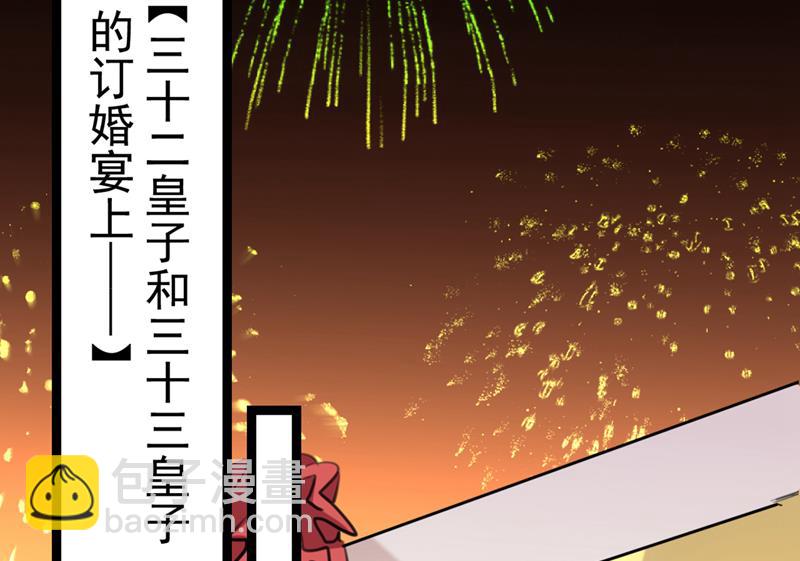 🍘王爷不能撩 番外 萧氏夫妇福利篇 第5页