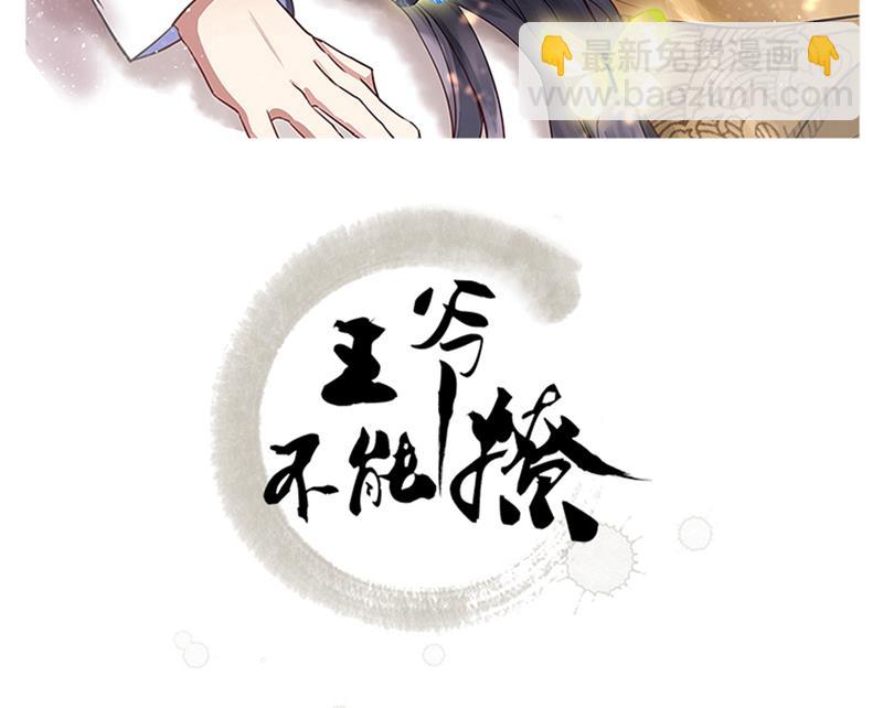 🍘王爷不能撩 小皇帝有自残行为？ 第2页