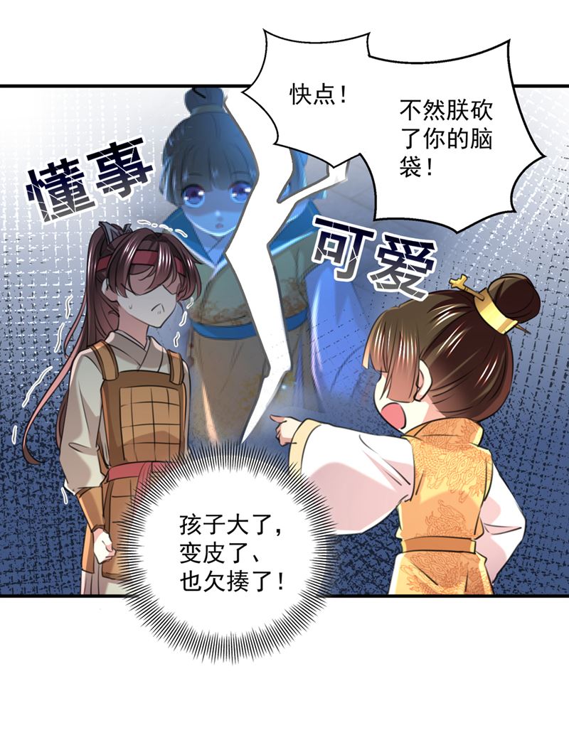 🍘王爷不能撩 小皇帝有自残行为？ 第25页