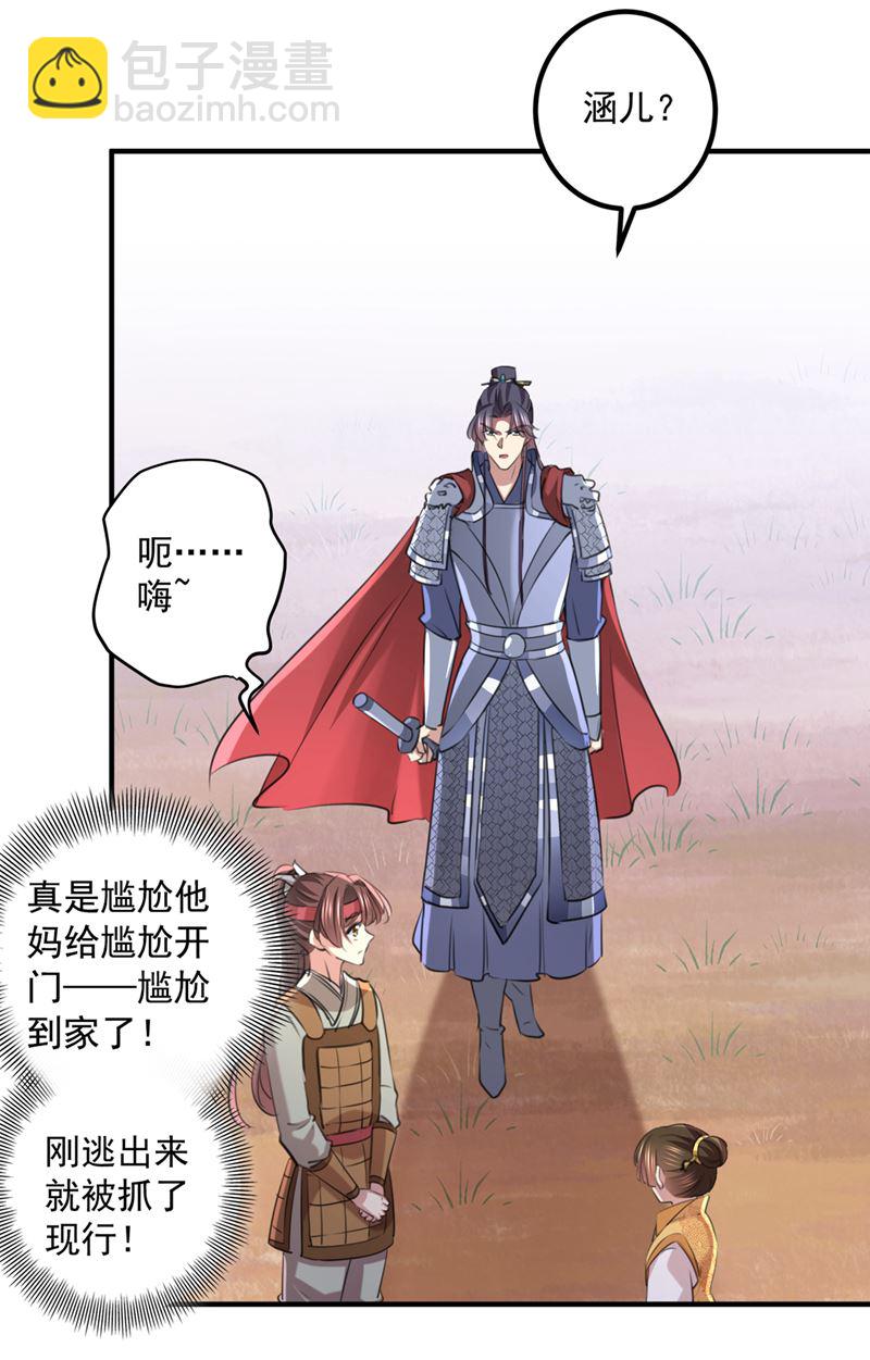 🍘王爷不能撩 小皇帝有自残行为？ 第26页