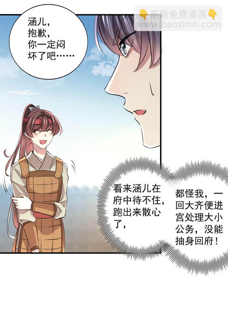 🍘王爷不能撩 小皇帝有自残行为？ 第27页