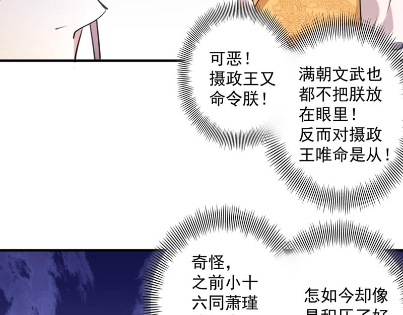 🍘王爷不能撩 小皇帝有自残行为？ 第30页