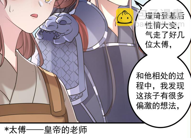 🍘王爷不能撩 小皇帝有自残行为？ 第45页