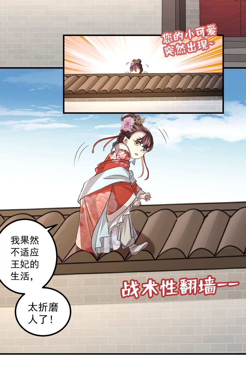 🍘王爷不能撩 小皇帝有自残行为？ 第5页