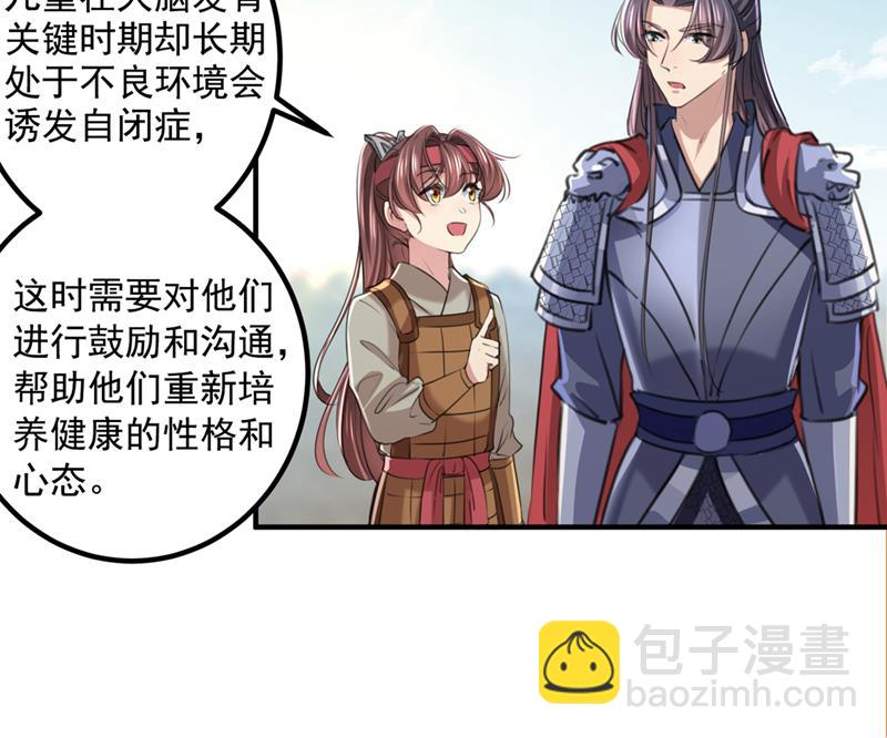 🍘王爷不能撩 小皇帝有自残行为？ 第50页