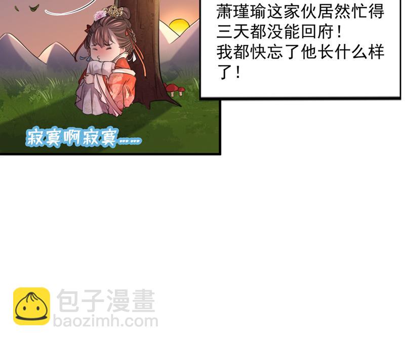 🍘王爷不能撩 小皇帝有自残行为？ 第8页