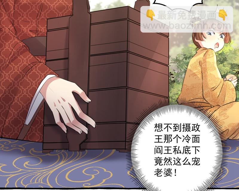 🍘王爷不能撩 叫老师，我就救你 第10页
