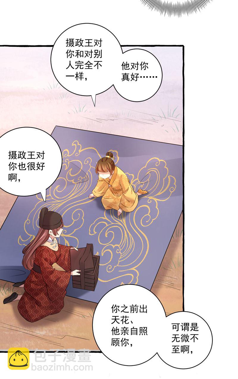 🍘王爷不能撩 叫老师，我就救你 第11页