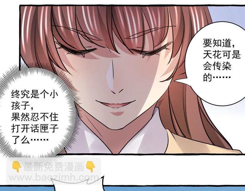 🍘王爷不能撩 叫老师，我就救你 第12页