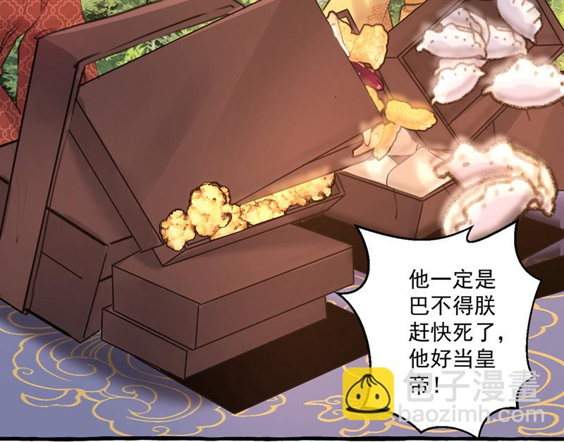 🍘王爷不能撩 叫老师，我就救你 第14页
