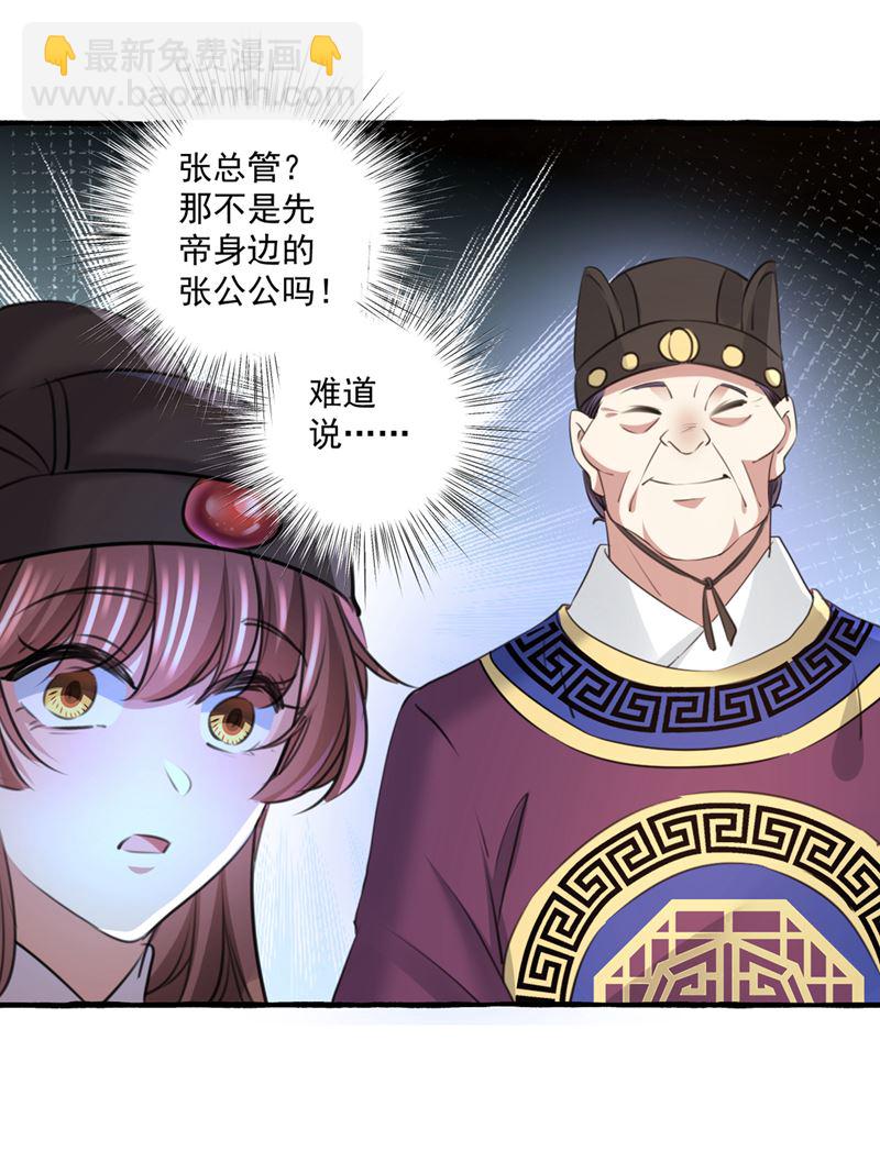 🍘王爷不能撩 叫老师，我就救你 第15页
