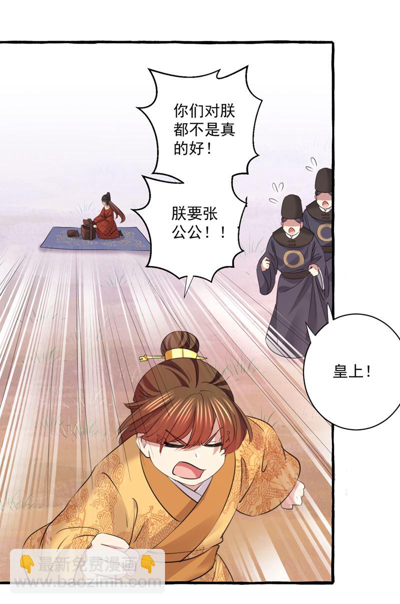 🍘王爷不能撩 叫老师，我就救你 第16页