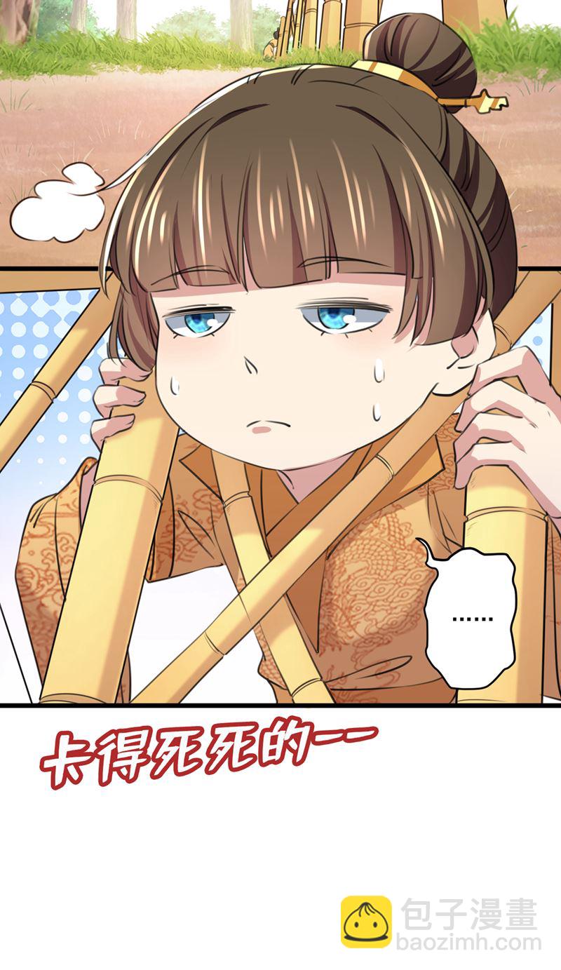 🍘王爷不能撩 叫老师，我就救你 第27页