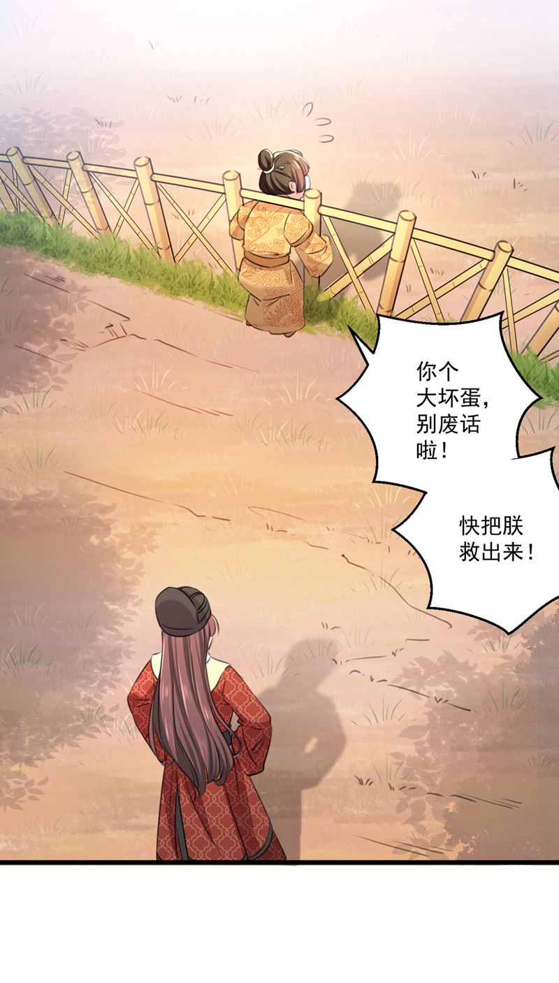 🍘王爷不能撩 叫老师，我就救你 第29页