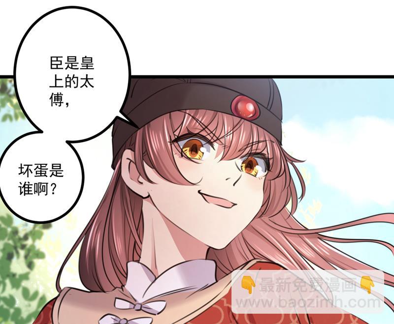 🍘王爷不能撩 叫老师，我就救你 第30页