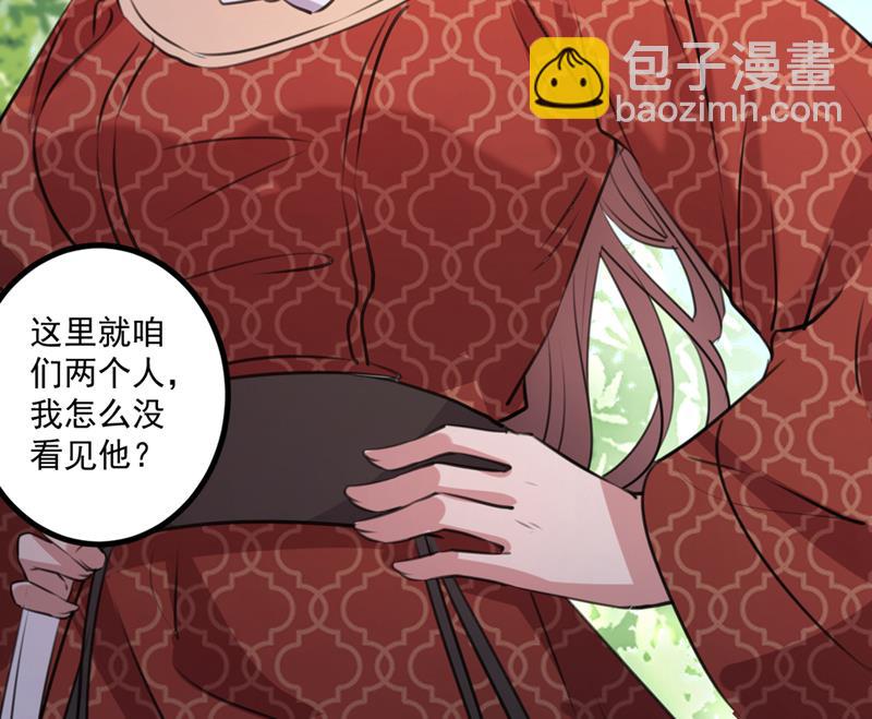 🍘王爷不能撩 叫老师，我就救你 第31页