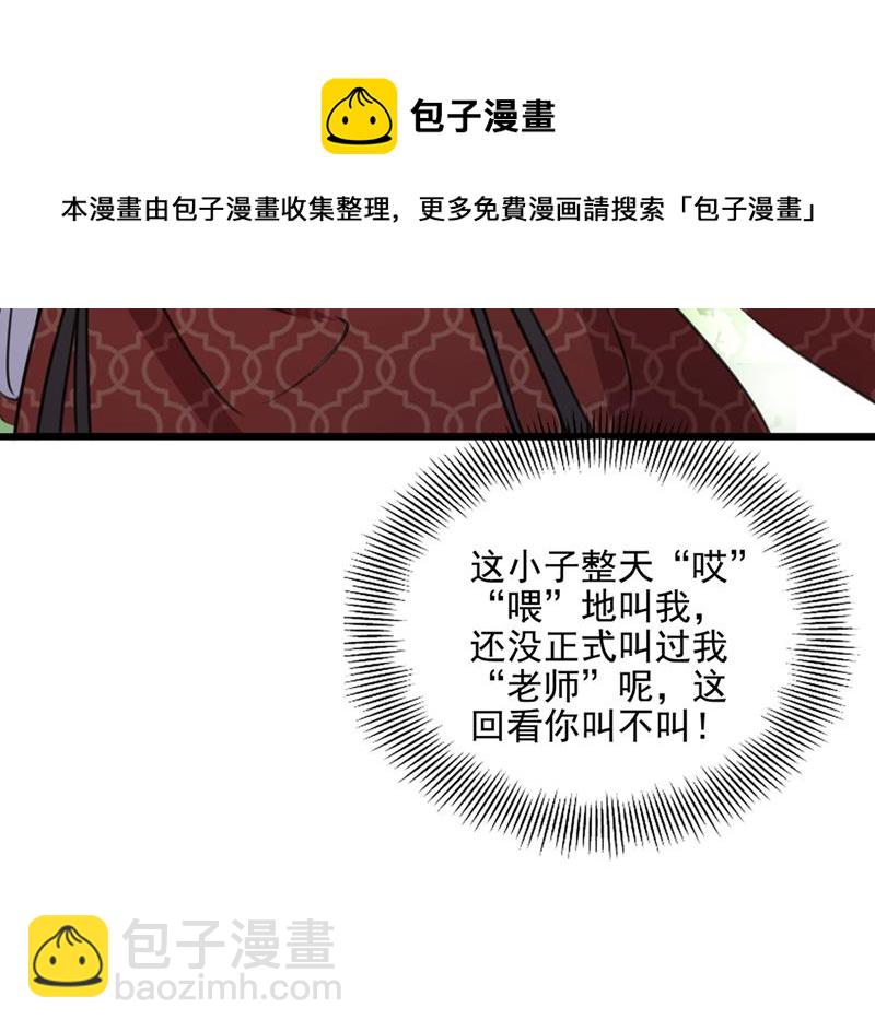 🍘王爷不能撩 叫老师，我就救你 第32页