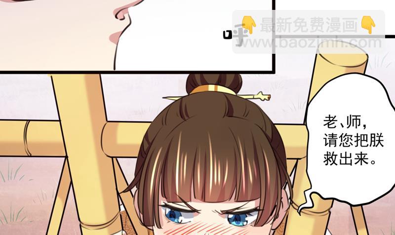 🍘王爷不能撩 叫老师，我就救你 第34页