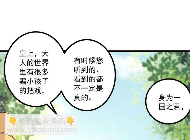 🍘王爷不能撩 叫老师，我就救你 第37页