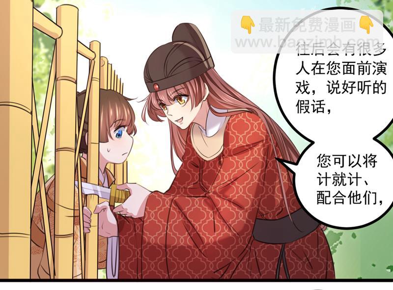 🍘王爷不能撩 叫老师，我就救你 第38页