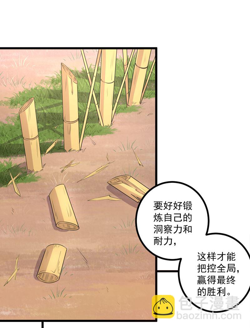 🍘王爷不能撩 叫老师，我就救你 第40页