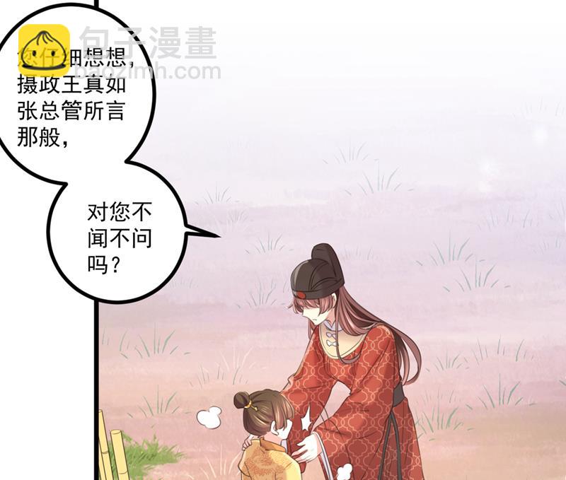 🍘王爷不能撩 叫老师，我就救你 第41页