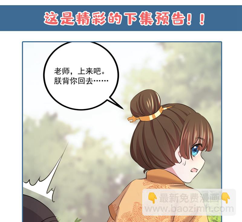 🍘王爷不能撩 叫老师，我就救你 第49页