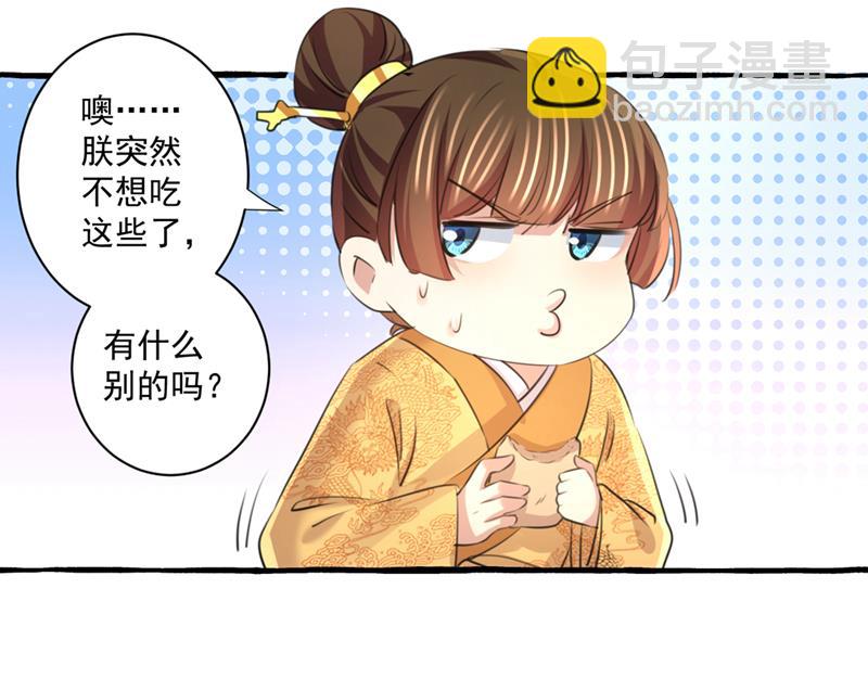 🍘王爷不能撩 叫老师，我就救你 第8页