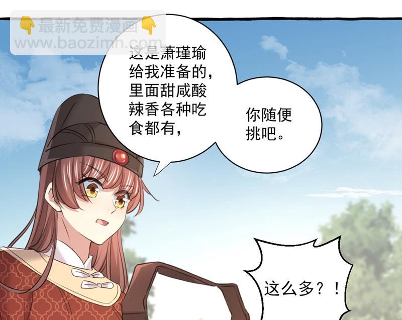 🍘王爷不能撩 叫老师，我就救你 第9页