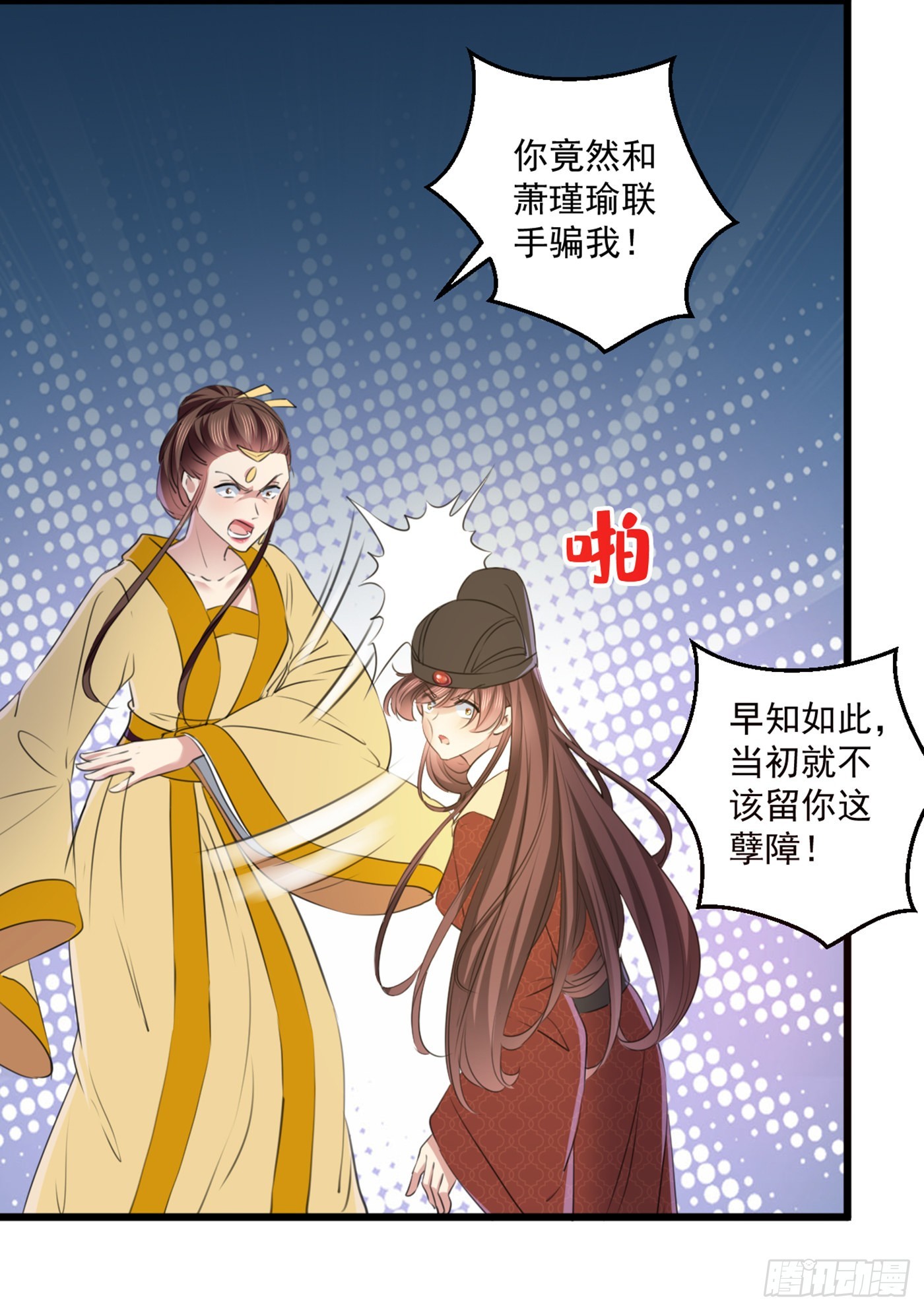 🍘王爷不能撩 第335话 林昭不是我的孩子 第10页