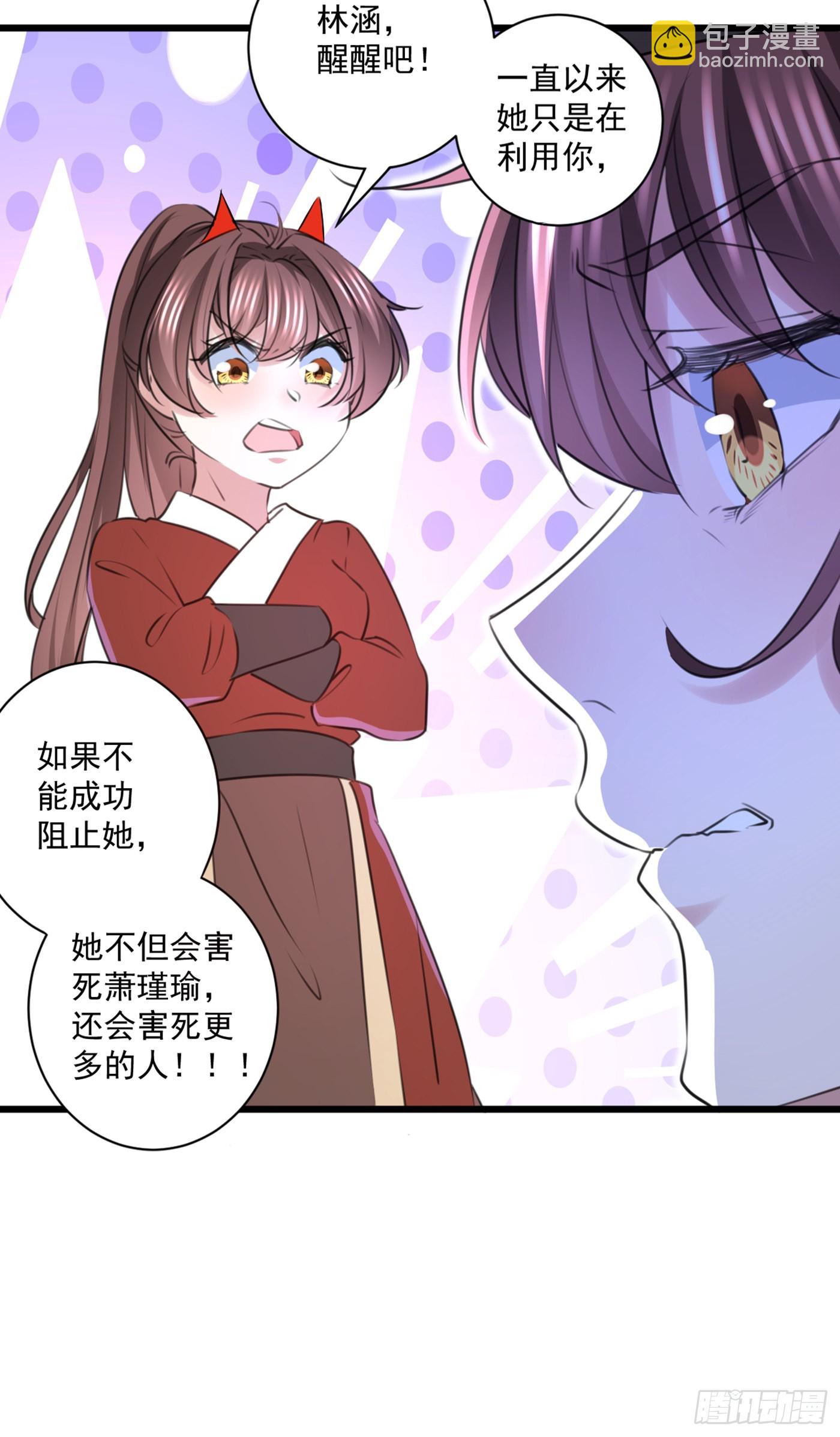 🍘王爷不能撩 第335话 林昭不是我的孩子 第12页